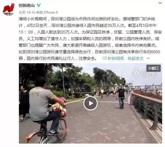 深圳湾被“攻陷”了，4月4日共享单车禁止进入园内！