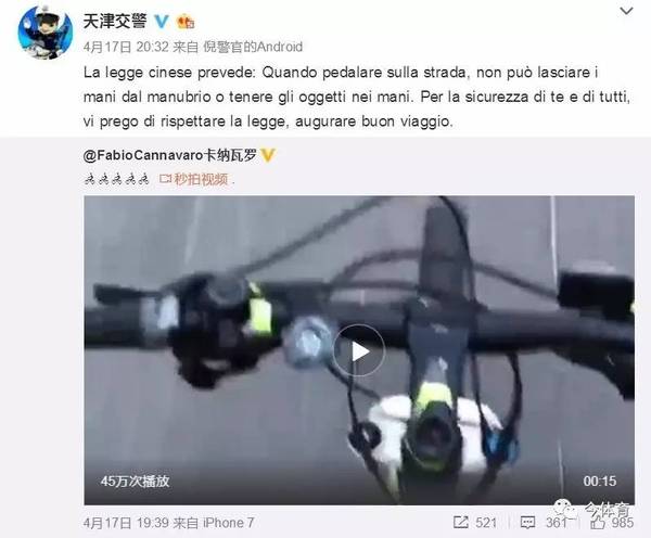 卡纳瓦罗飙自行车遭天津交警意大利语警告