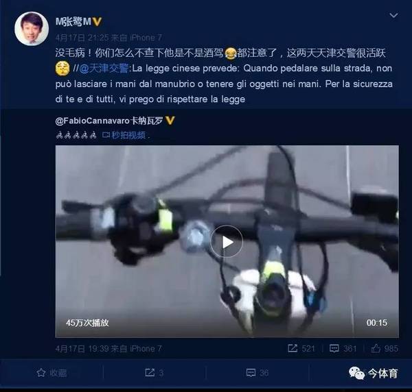 卡纳瓦罗飙自行车遭天津交警意大利语警告