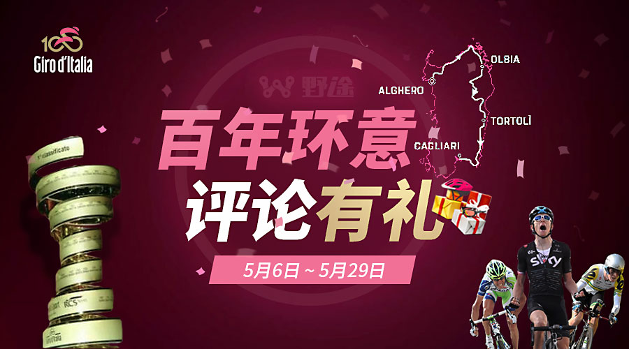 百年環(huán)意 評論有禮：看賽事 寫評論 贏獎品