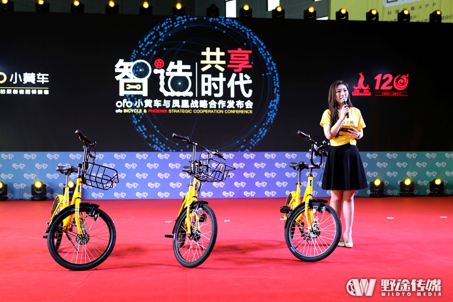 中國(guó)展｜ofo攜手老牌鳳凰 將向海外投放百萬(wàn)共享單車(chē)