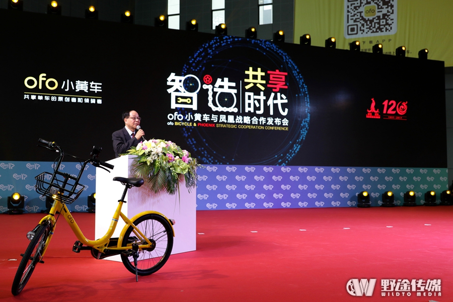 中国展｜ofo携手老牌凤凰 将向海外投放百万共享单车