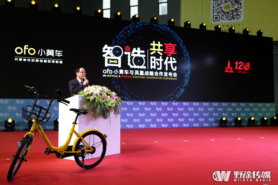 中國(guó)展｜ofo攜手老牌鳳凰 將向海外投放百萬(wàn)共享單車(chē)