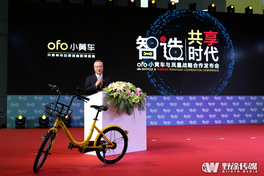 中國(guó)展｜ofo攜手老牌鳳凰 將向海外投放百萬(wàn)共享單車(chē)