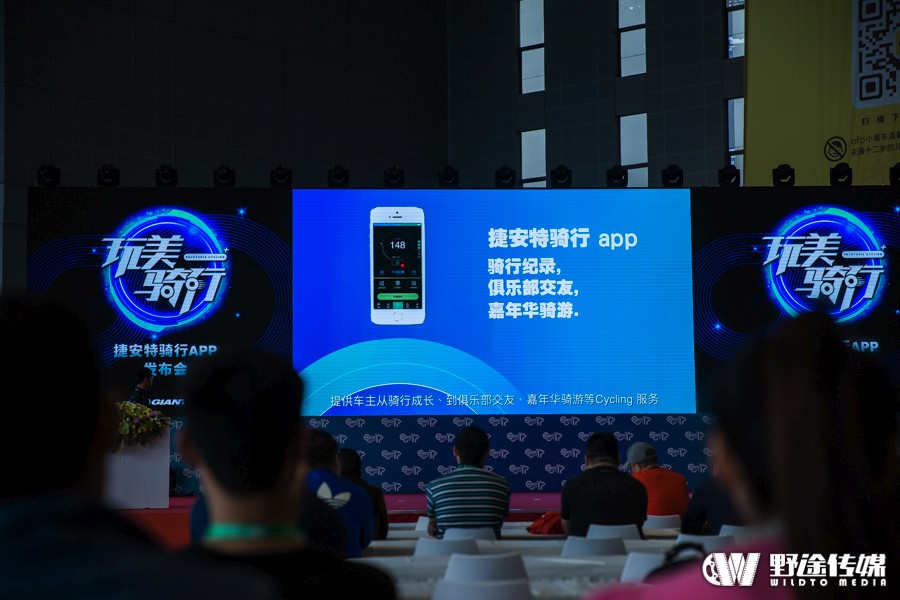 中國展｜捷安特推出全新騎行APP