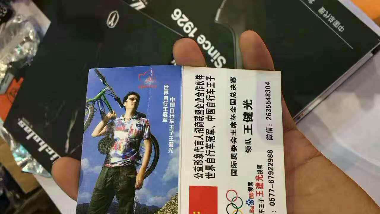 拉爆坎神？ “中国自行车王子”遭圈内人打假