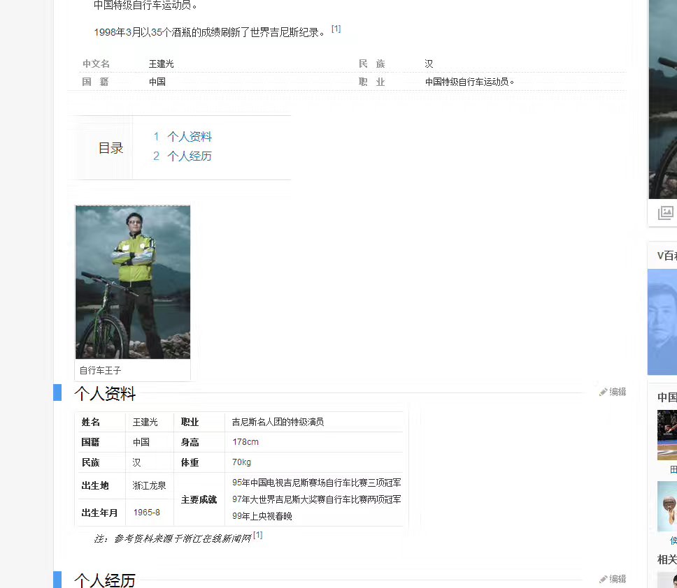 拉爆坎神？ “中国自行车王子”遭圈内人打假