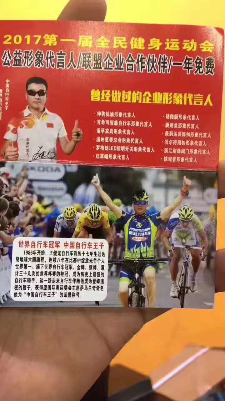 拉爆坎神？ “中国自行车王子”遭圈内人打假