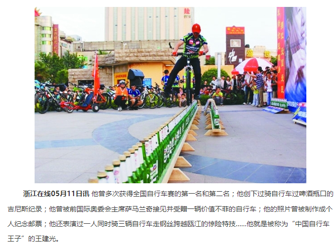 拉爆坎神？ “中国自行车王子”遭圈内人打假