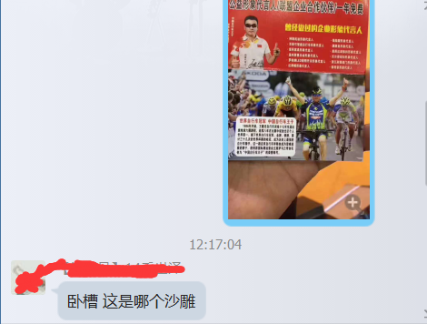 拉爆坎神？ “中国自行车王子”遭圈内人打假