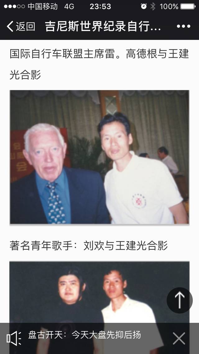 拉爆坎神？ “中国自行车王子”遭圈内人打假