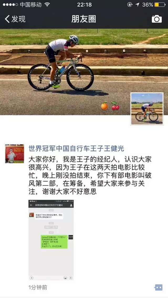 拉爆坎神？ “中国自行车王子”遭圈内人打假