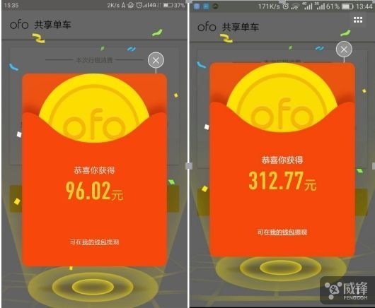 共享单车红包 部分人利用漏洞获利