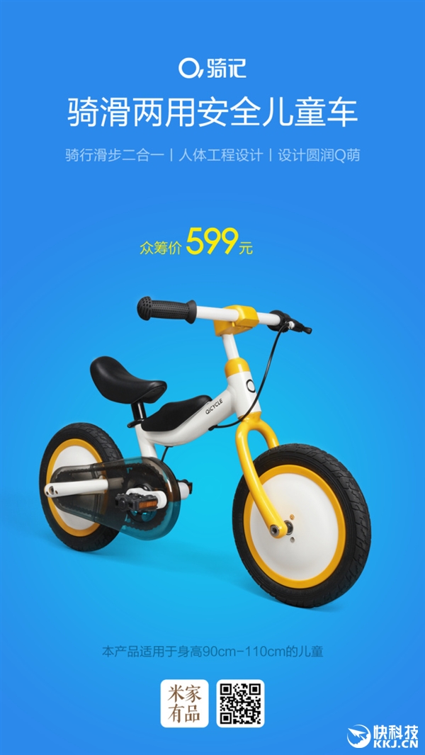 599元！小米米家众筹12寸儿童自行车发布：圆润Q萌
