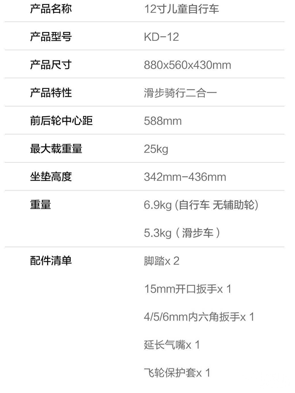 599元！小米米家众筹12寸儿童自行车发布：圆润Q萌