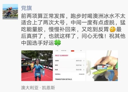 2017澳洲凯恩斯铁三落幕  党琦领衔中国铁人创优质