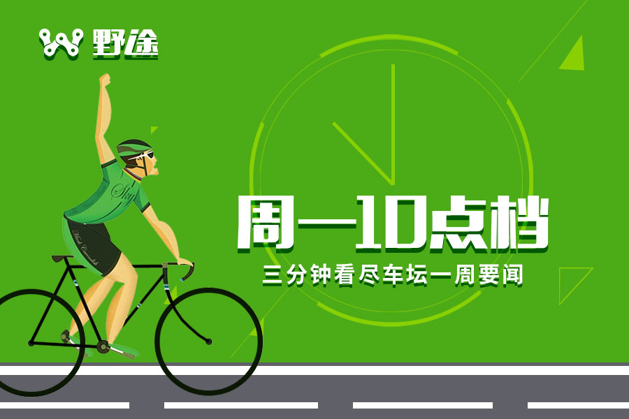 周一10点档｜萨甘绿衫六连桩梦碎  OFO小黄车融资创新高