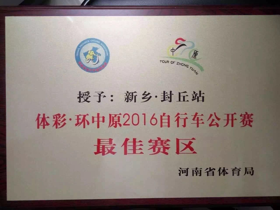 赛事预告｜ 环中原新乡站：七夕，在爱情圣地来场情侣接力