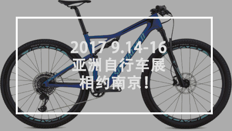 2017亚洲自行车展不可不看的亮点整车