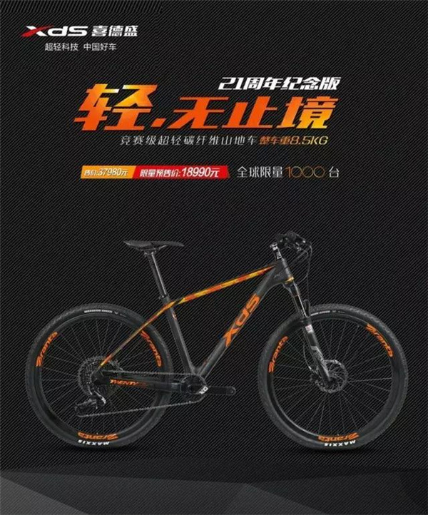 喜德盛21周年纪念版要来亚洲自行车展啦！