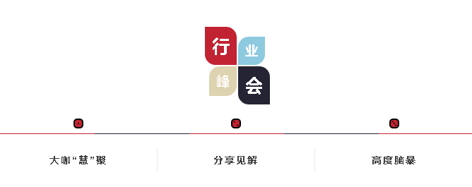 遇见视野，预见格局——2017亚洲自行车展行业峰会