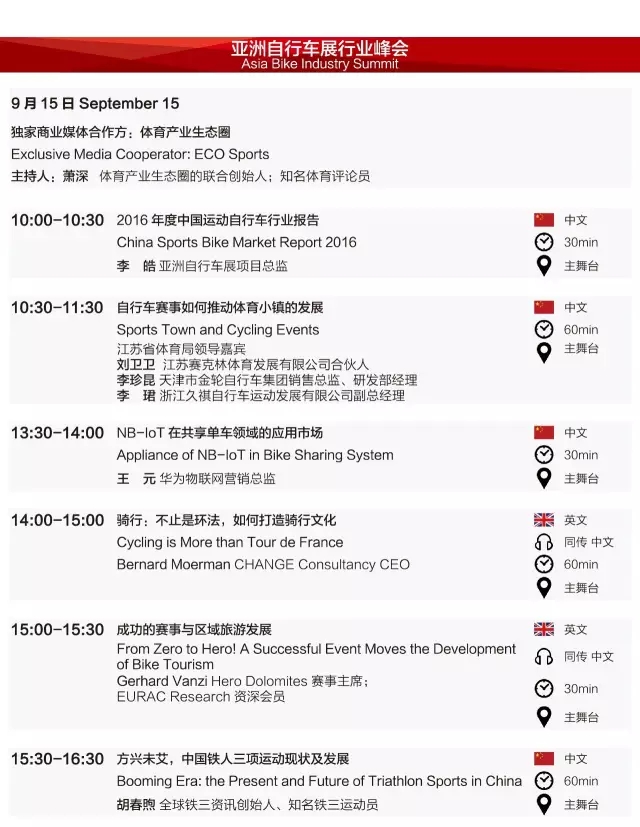 遇见视野，预见格局——2017亚洲自行车展行业峰会