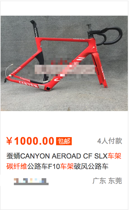 辣眼睛！ 自行车圈山寨品大盘点