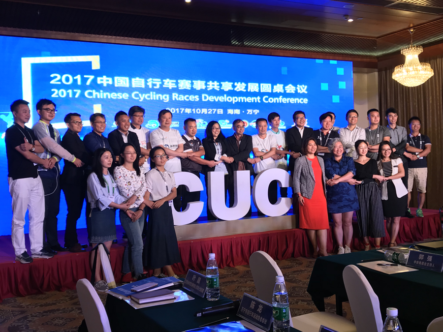 中国自行车赛事共享发展圆桌会议发布《海南倡议》