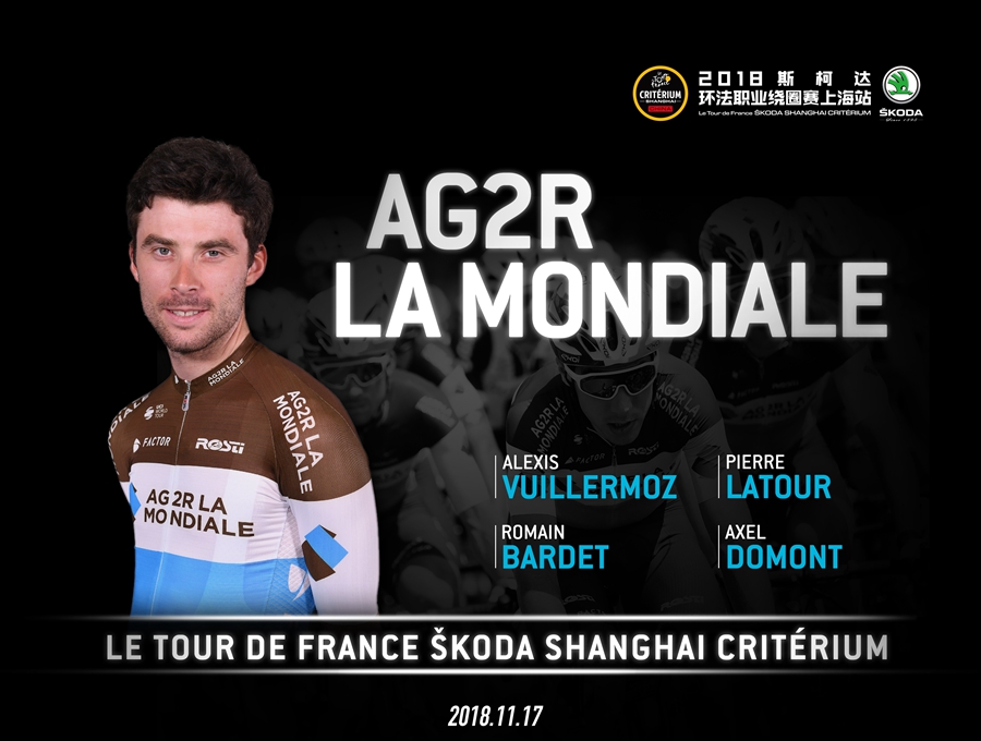 七支顶级车队云集   2018环法职业绕圈赛·上海站蓄势待发