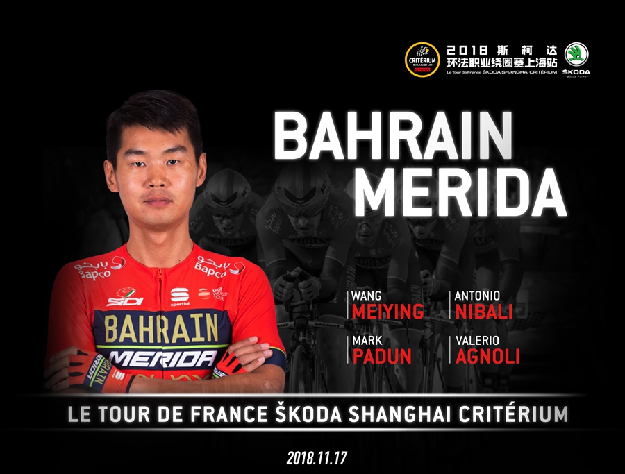 七支顶级车队云集   2018环法职业绕圈赛·上海站蓄势待发