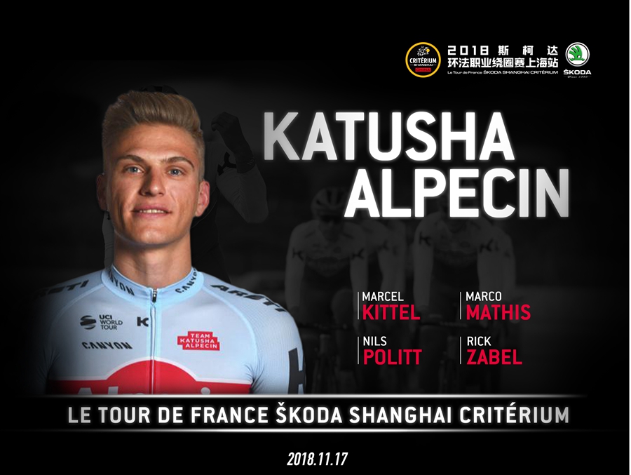 七支顶级车队云集   2018环法职业绕圈赛·上海站蓄势待发