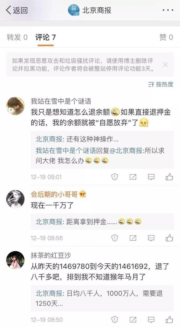 ofo退押金排队人数超1000万 成功退款还需最少3年