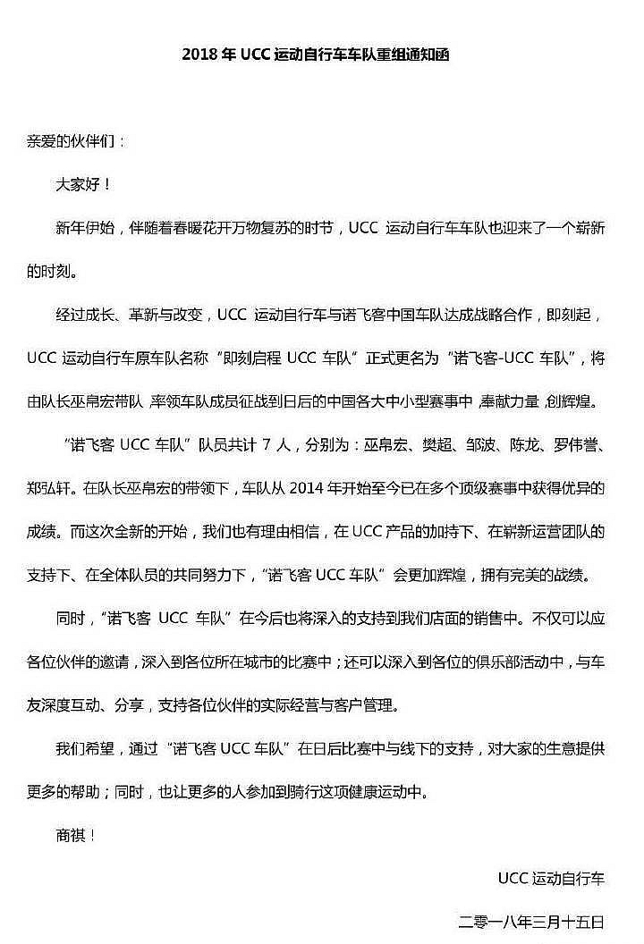 “诺飞客UCC车队”横空出世？是真的！业余车坛变局再生