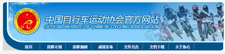 2018中国公路自行车联赛竞赛时间及地点公布！