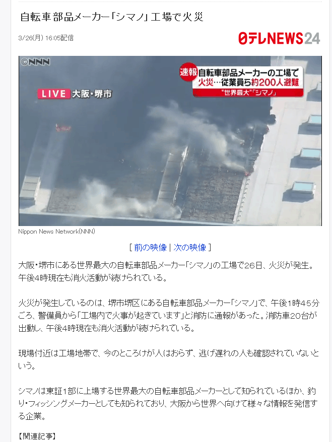 快讯｜Shimano大坂工厂发生火灾