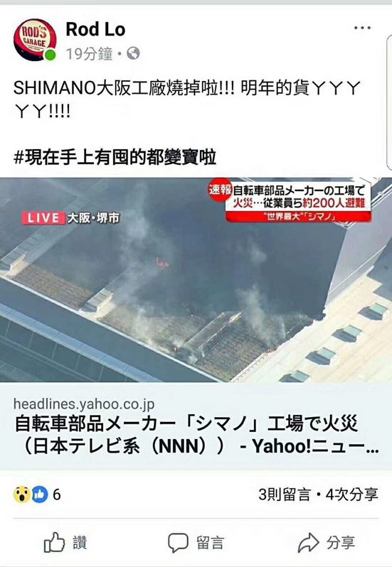 快讯｜Shimano大坂工厂发生火灾