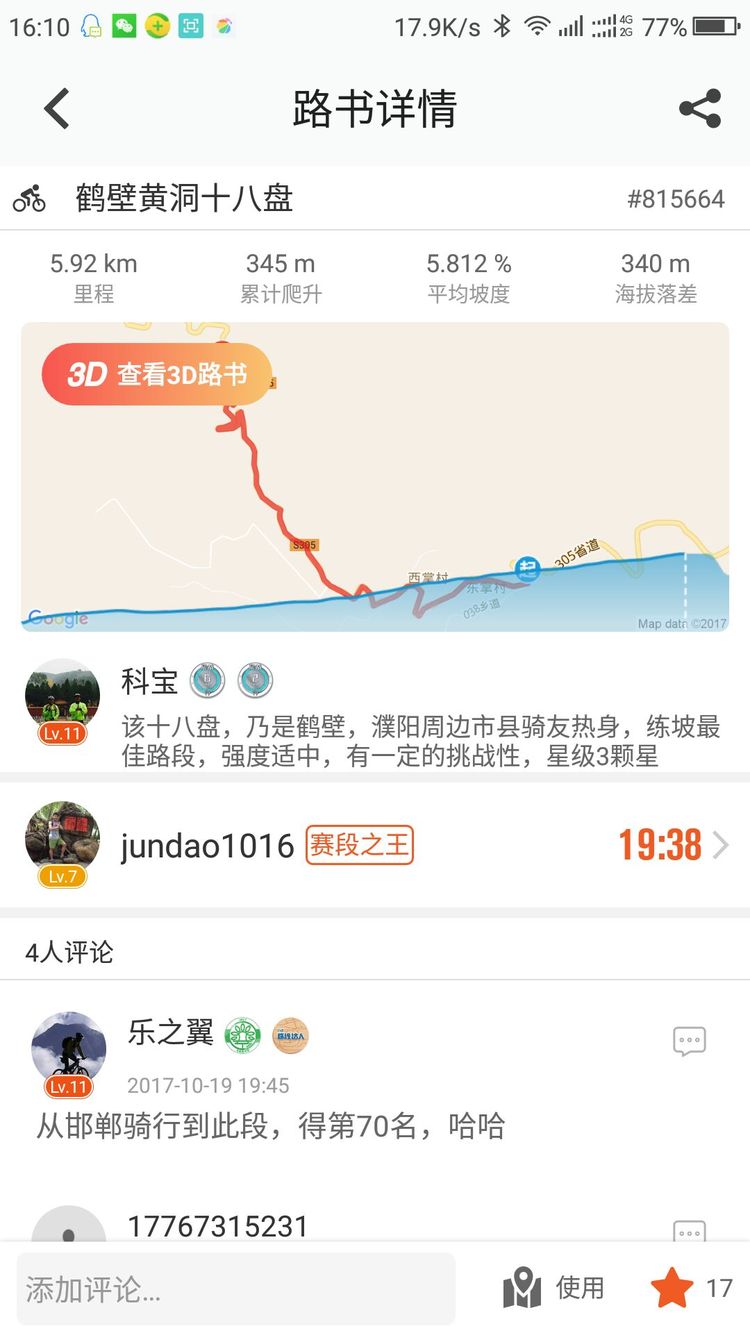 胖強(qiáng)尋山記｜絕壁騎行  穿越不一樣的掛壁公路