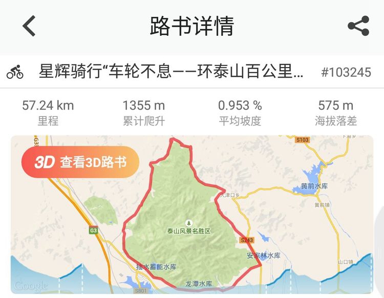 胖強(qiáng)尋山記｜爬山+騎行  看熱血騎士13小時(shí)激情泰山行！