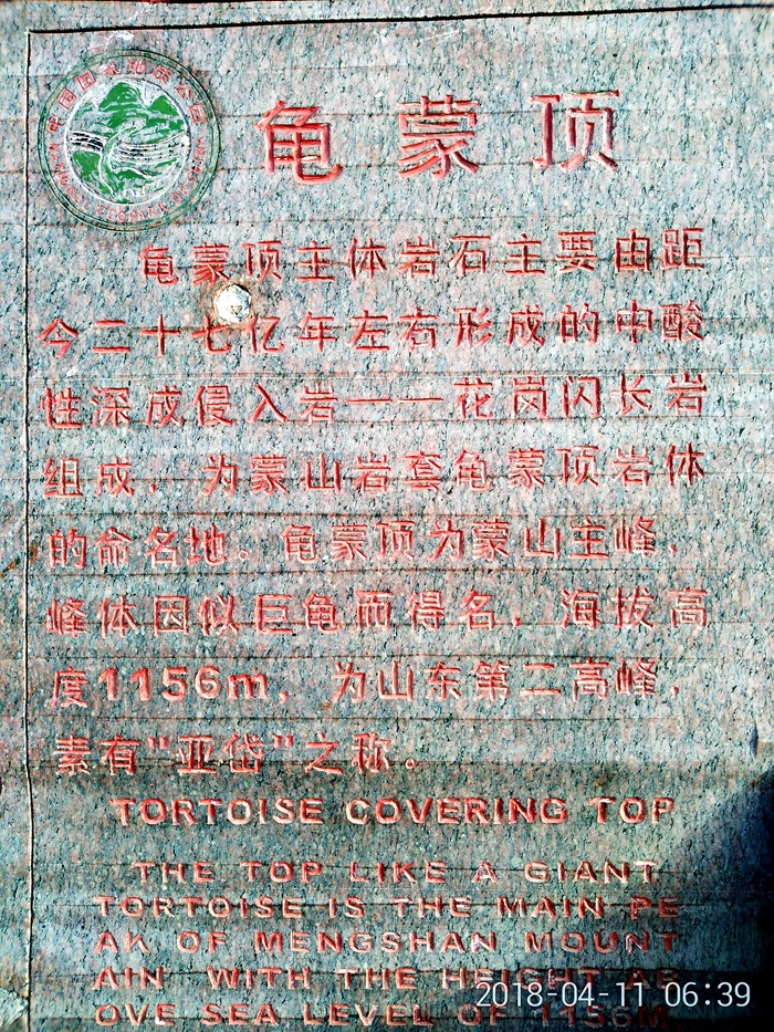胖強(qiáng)尋山記｜騎闖蒙山之巔  一睹“壽星”風(fēng)采