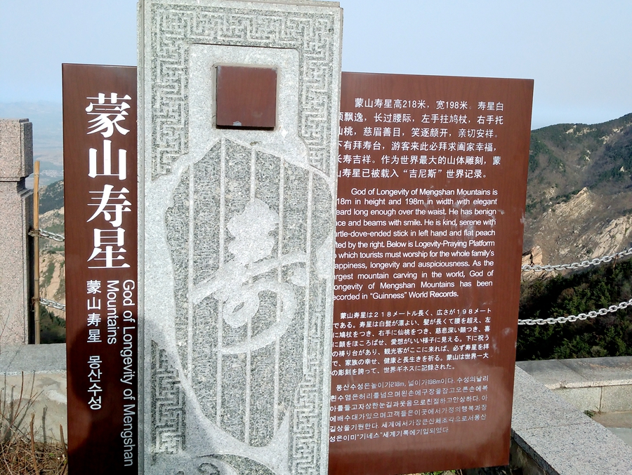 胖強(qiáng)尋山記｜騎闖蒙山之巔  一睹“壽星”風(fēng)采