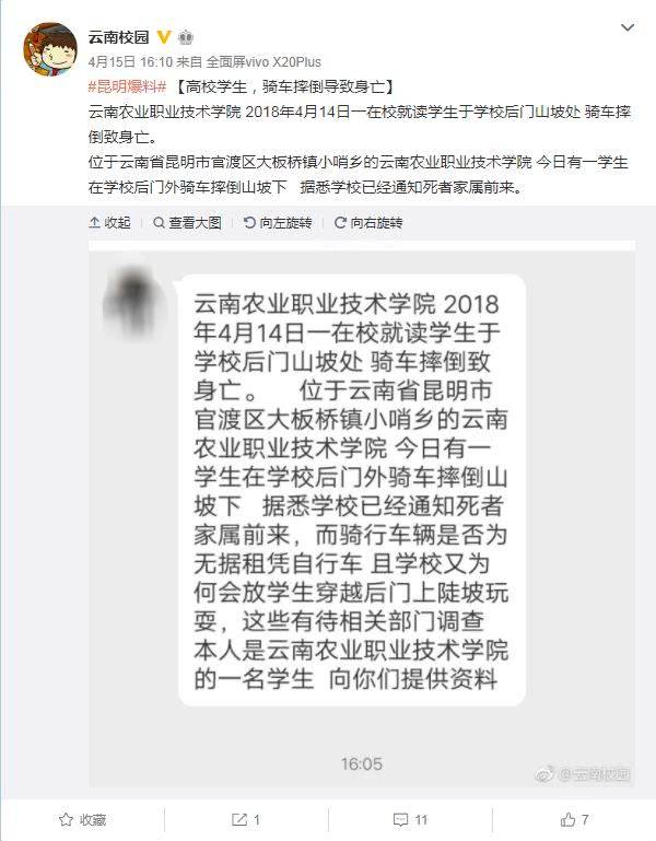 悲剧！云南一大学生骑车摔倒身亡 下坡路段刹车不及 头着地…