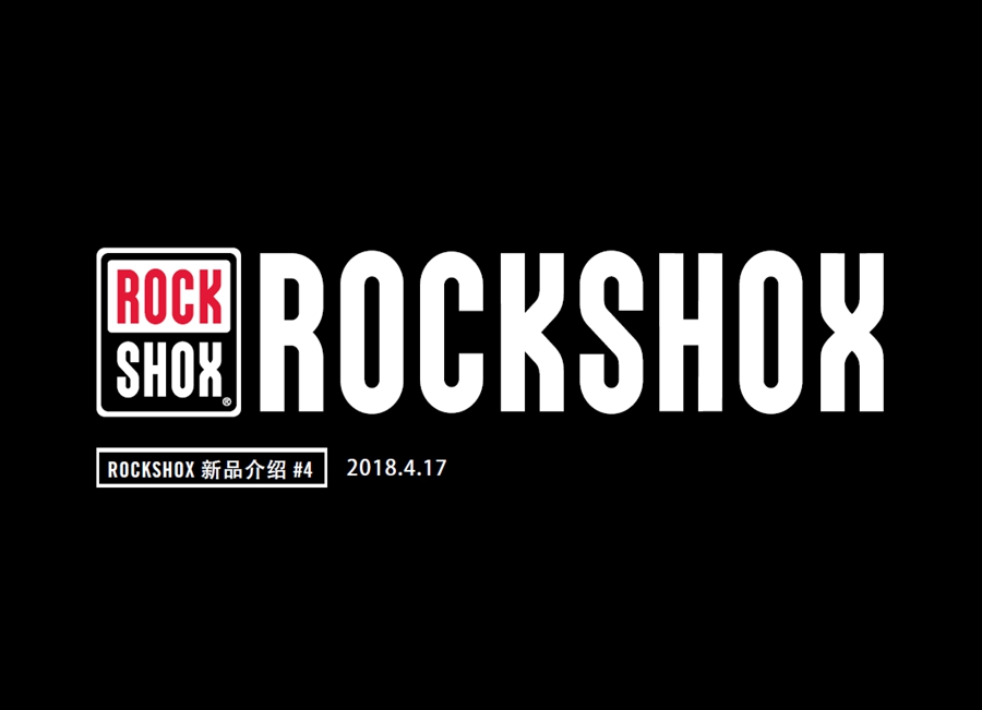 无尽下坡的刺激 ROCKSHOX BOXXER速降前叉发布