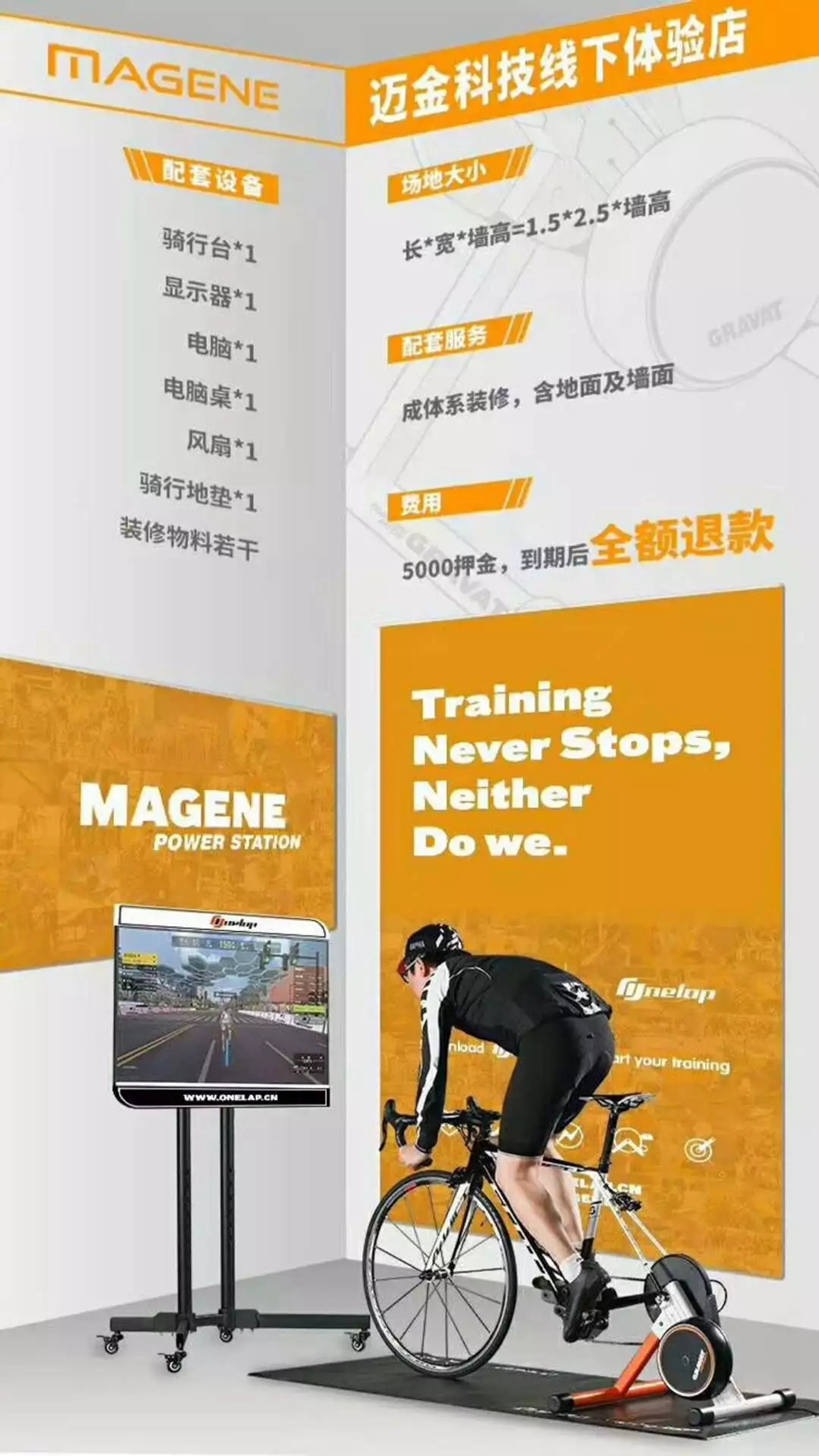 【招募体验店】任性送你100万，迈金带你迈入智能骑行时代！
