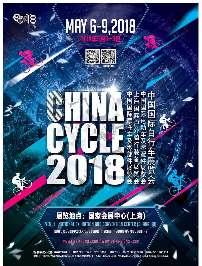 倒计时4天！2018中国国际自行车展览会即将开幕