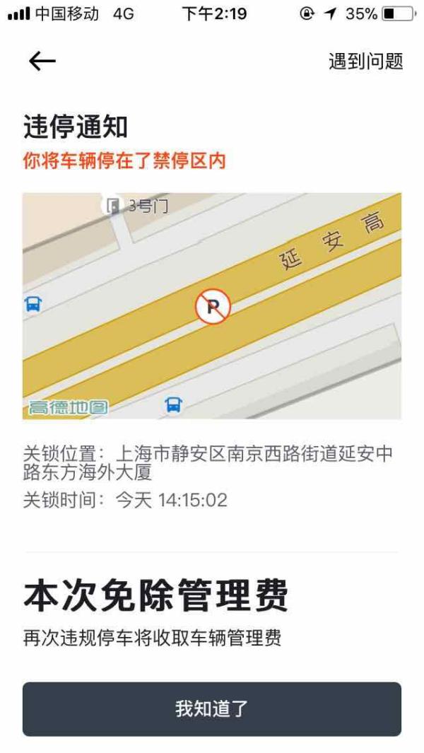 共享单车违停将收费？摩拜：在上海局部试点，未正式上线