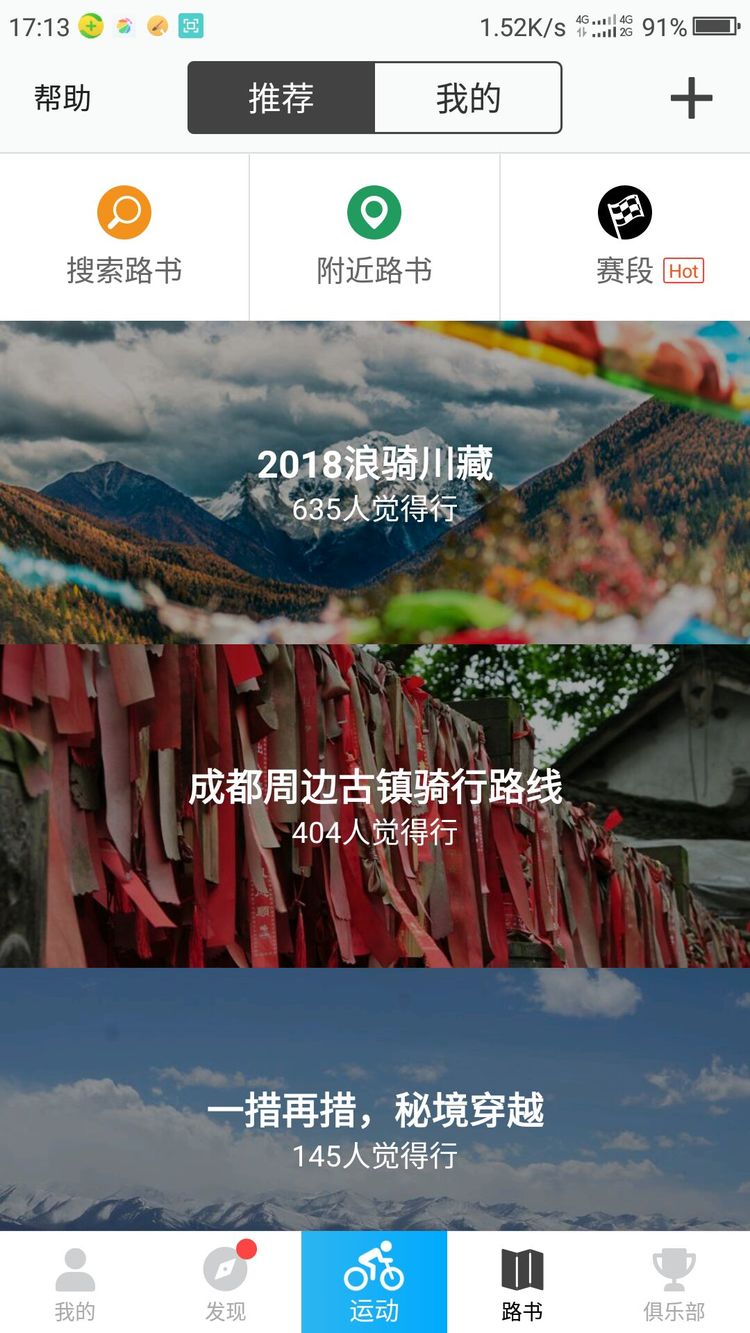 胖強尋山記｜騎行大美涼山  醉賞杜鵑花海  品味彝族風情