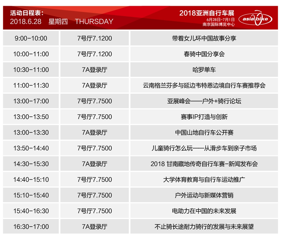 参展必备丨2018亚洲户外展最全参展攻略