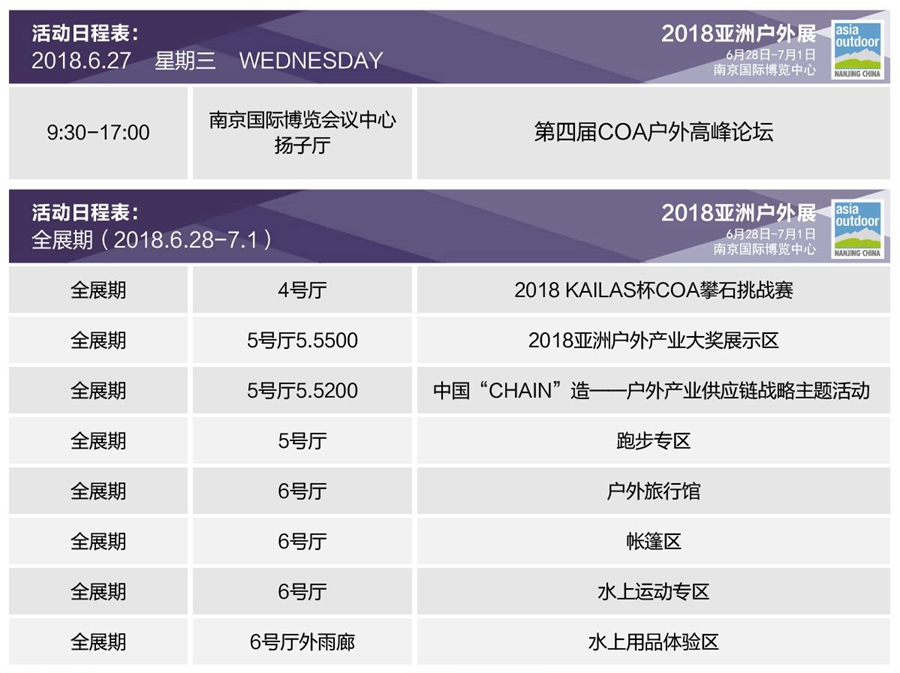 参展必备丨2018亚洲户外展最全参展攻略