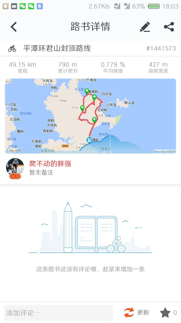 胖强寻山记 | 平潭特别篇：海岛奇遇记 大战过后的休闲骑