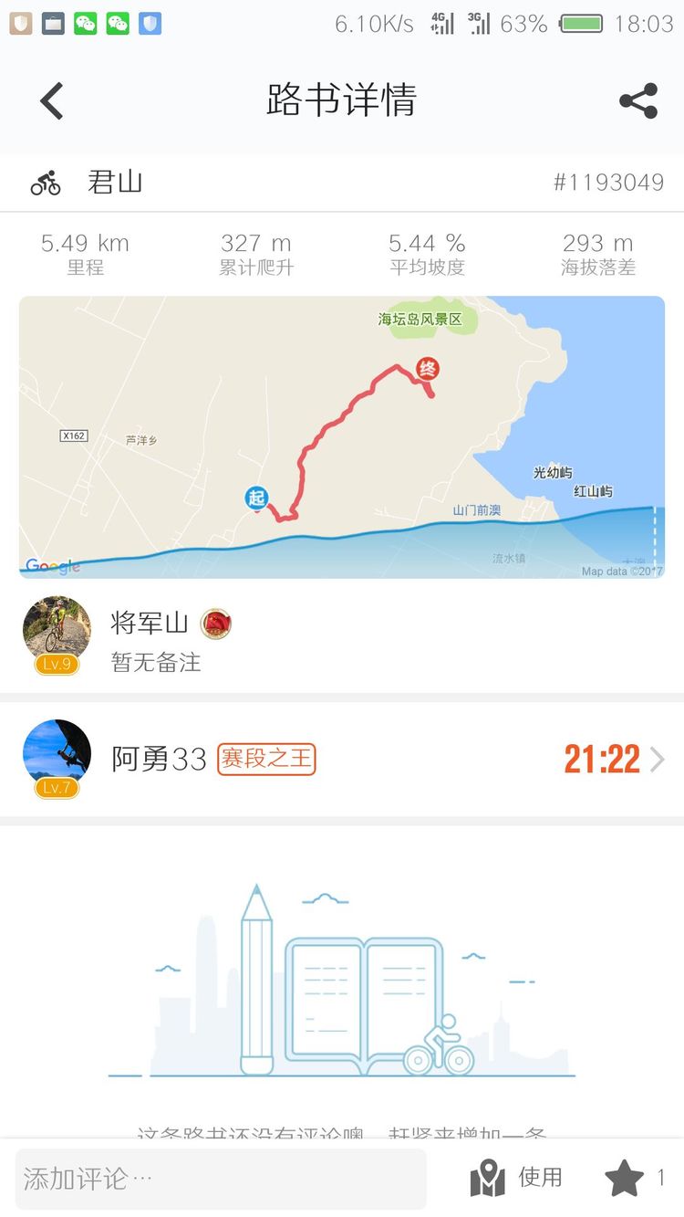 胖强寻山记 | 平潭特别篇：海岛奇遇记 大战过后的休闲骑